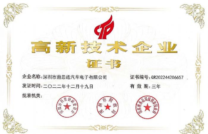 喜訊| 瀚思通榮膺汽車電子優(yōu)秀企業(yè)獎