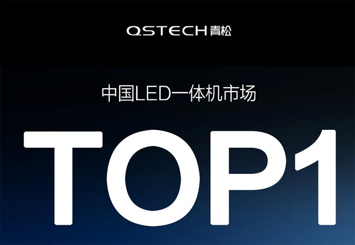 五年第一，視源股份用創(chuàng)新突圍LED一體機(jī)
