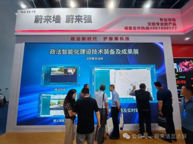 2024政法智能化建設(shè)技術(shù)裝備及成果展閉幕，蔚來(lái)墻展臺(tái)大放異彩！