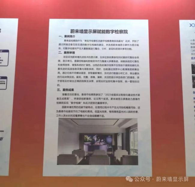2024政法智能化建設(shè)技術(shù)裝備及成果展閉幕，蔚來(lái)墻展臺(tái)大放異彩！