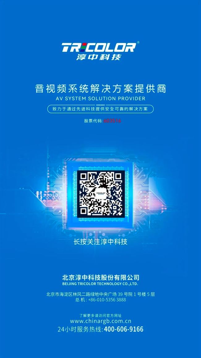 全省覆蓋！Tricolor淳中賦能青海省公路應(yīng)急指揮中心實現(xiàn)智能管控新高度