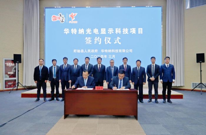 總投資53億元！華特納光電顯示科技項(xiàng)目落戶江蘇盱眙