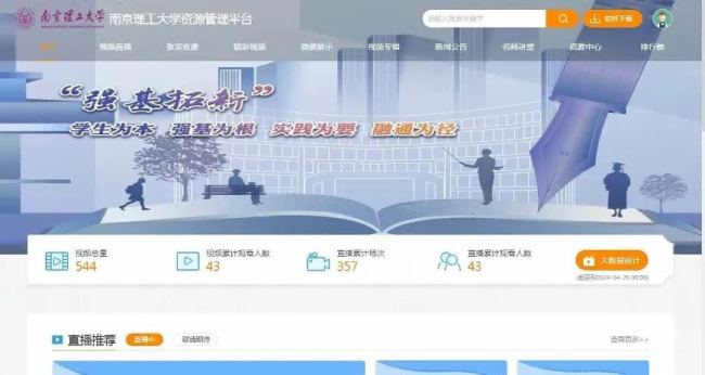 深圳銳取 | 教室與云端相連！南京理工大學(xué)加快優(yōu)質(zhì)教育資源共建共享！