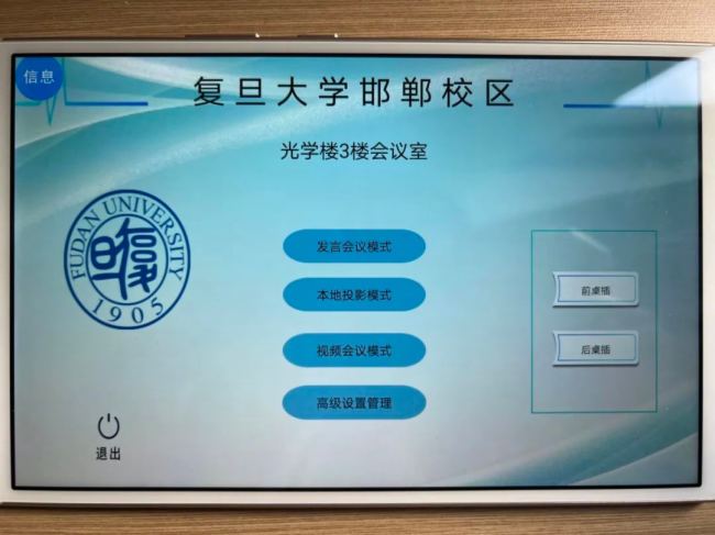 迪士普攜手百年名校復(fù)旦大學(xué)打造更靈活多元的會(huì)議體驗(yàn)