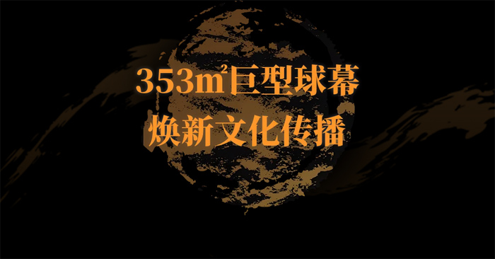 全國單體投入最大數(shù)字文博展之一！卡萊特助力盛啟馬王堆文化巨制
