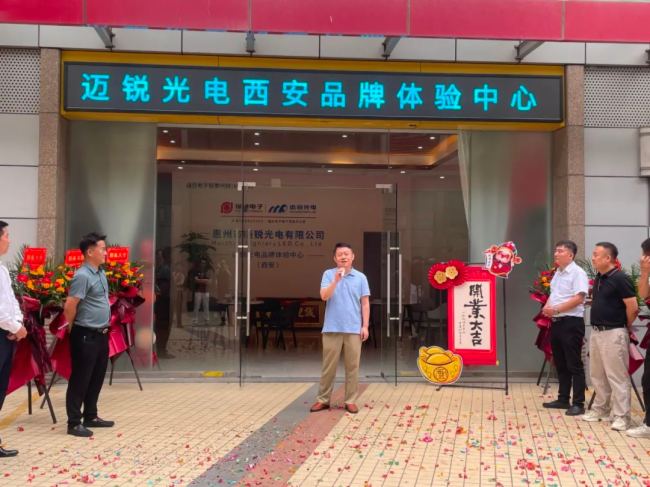 邁銳光電西安體驗(yàn)中心與大家見面啦！