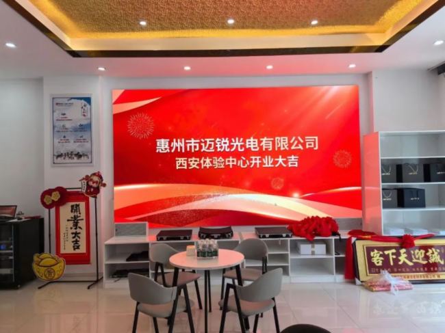 邁銳光電西安體驗(yàn)中心與大家見面啦！