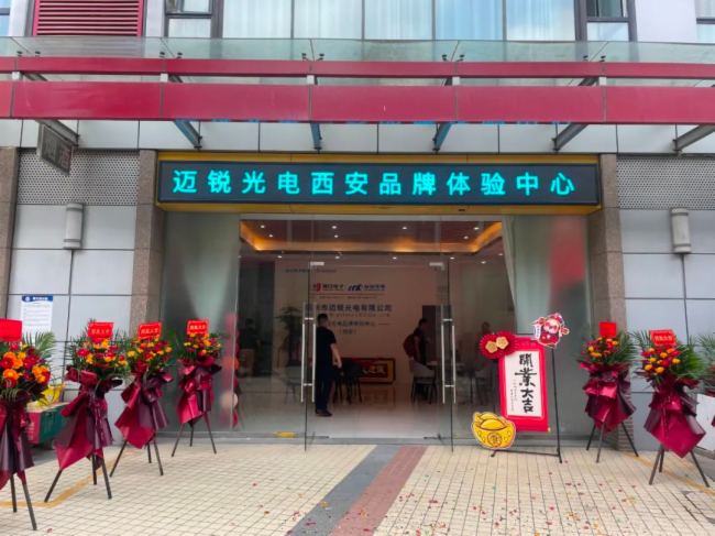 邁銳光電西安體驗(yàn)中心與大家見面啦！