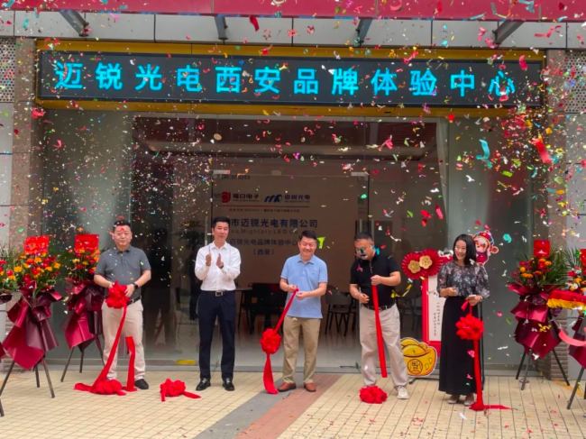 邁銳光電西安體驗(yàn)中心與大家見面啦！