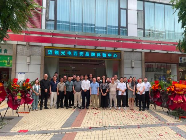 邁銳光電西安體驗(yàn)中心與大家見面啦！