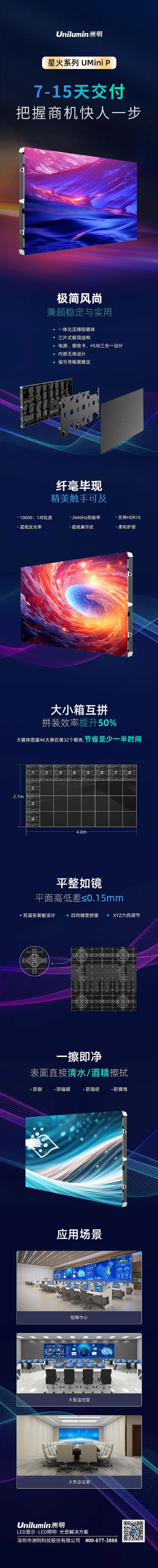 洲明科技【星火系列UMini P】7~15天快速交付 把握商機(jī)快人一步