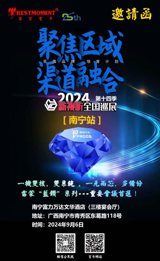 昆明站圓滿成功！2024雷蒙電子“藍鉆”系列全國巡展火熱進行中
