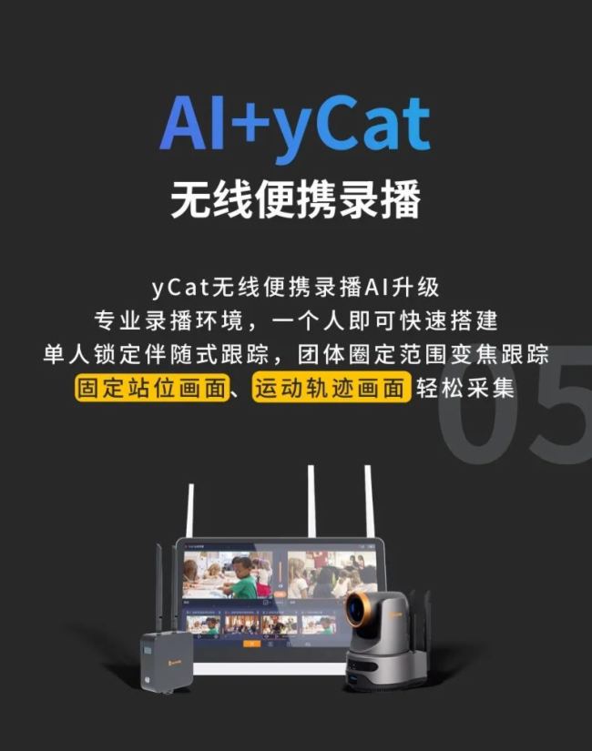 銳取7款新品上市，開(kāi)啟「AI+錄播場(chǎng)景」新時(shí)代！