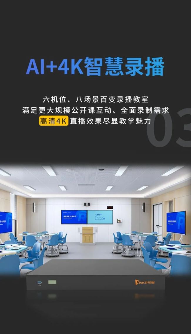 銳取7款新品上市，開(kāi)啟「AI+錄播場(chǎng)景」新時(shí)代！