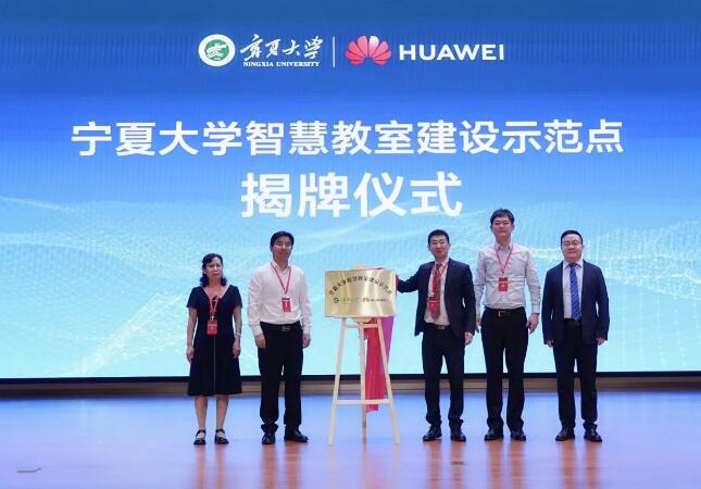 寧夏大學與華為共建智慧教室，開啟教育新紀元