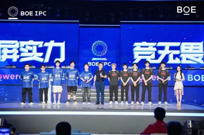 BOE IPC·2024 | 電競大賽暨BOE無畏杯S2完美收官 BOE（京東方）豎立電競產業生態新標桿