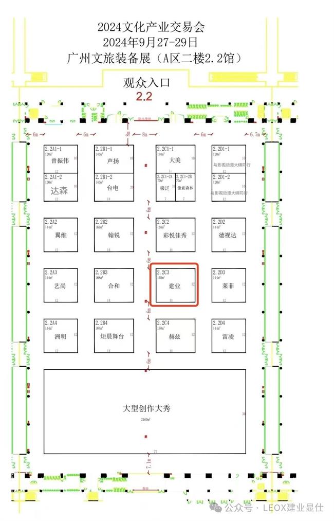 LEOX建業(yè)顯仕 | 邀您參加廣州文交會 共享數(shù)字文化新業(yè)態(tài)發(fā)展成果