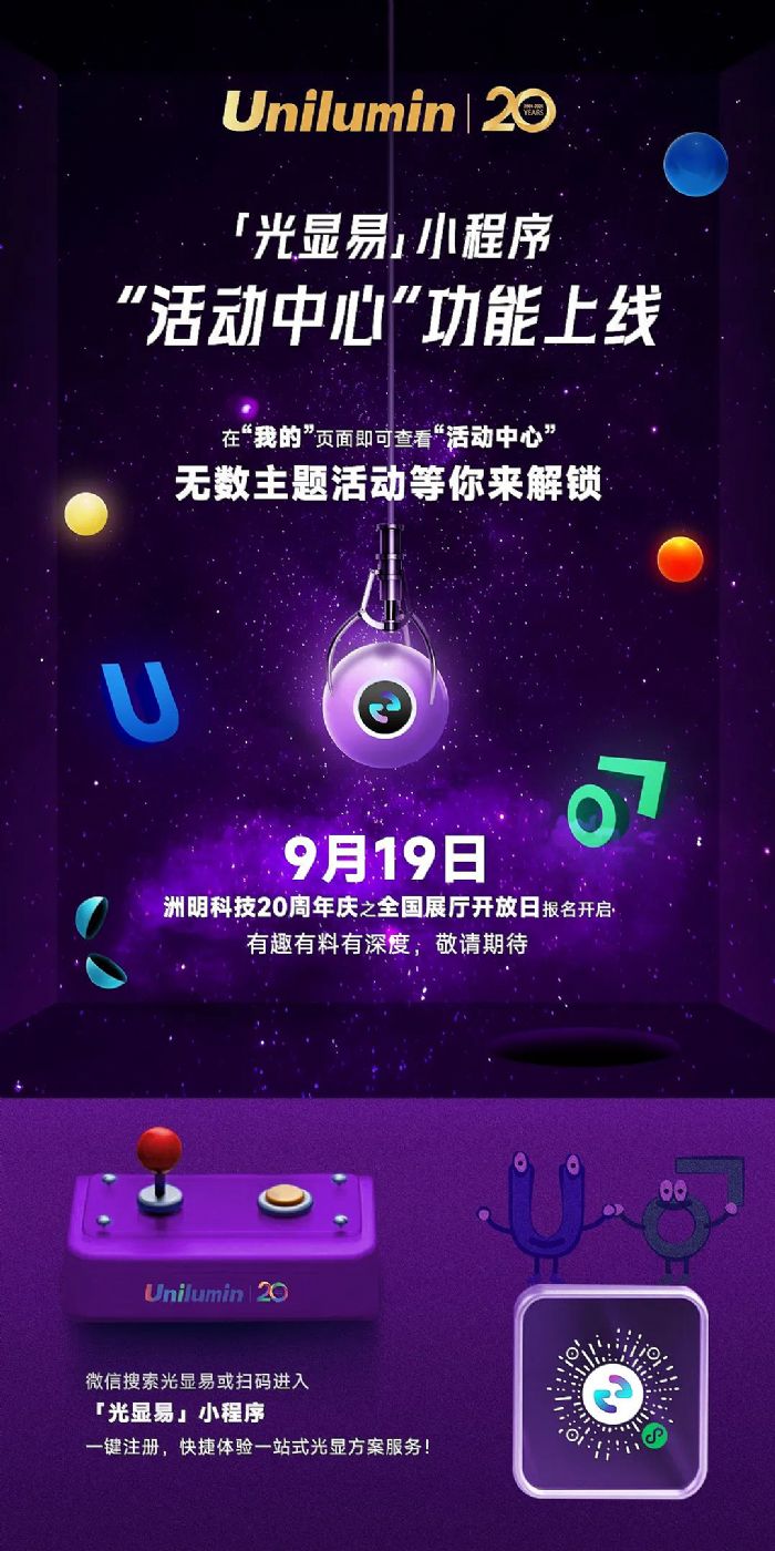 洲明科技「光顯易」小程序全新功能上線！