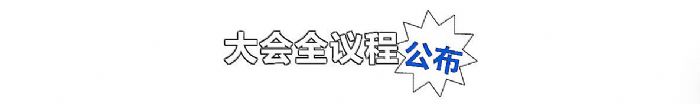 全議程揭秘！重磅嘉賓天團聚首西安，MLED人的產業大聚會就差你啦~