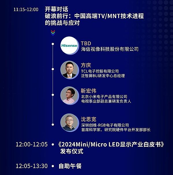 全議程揭秘！重磅嘉賓天團聚首西安，MLED人的產業大聚會就差你啦~