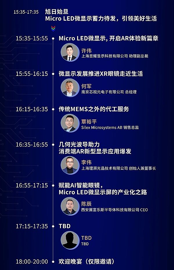 全議程揭秘！重磅嘉賓天團聚首西安，MLED人的產業大聚會就差你啦~