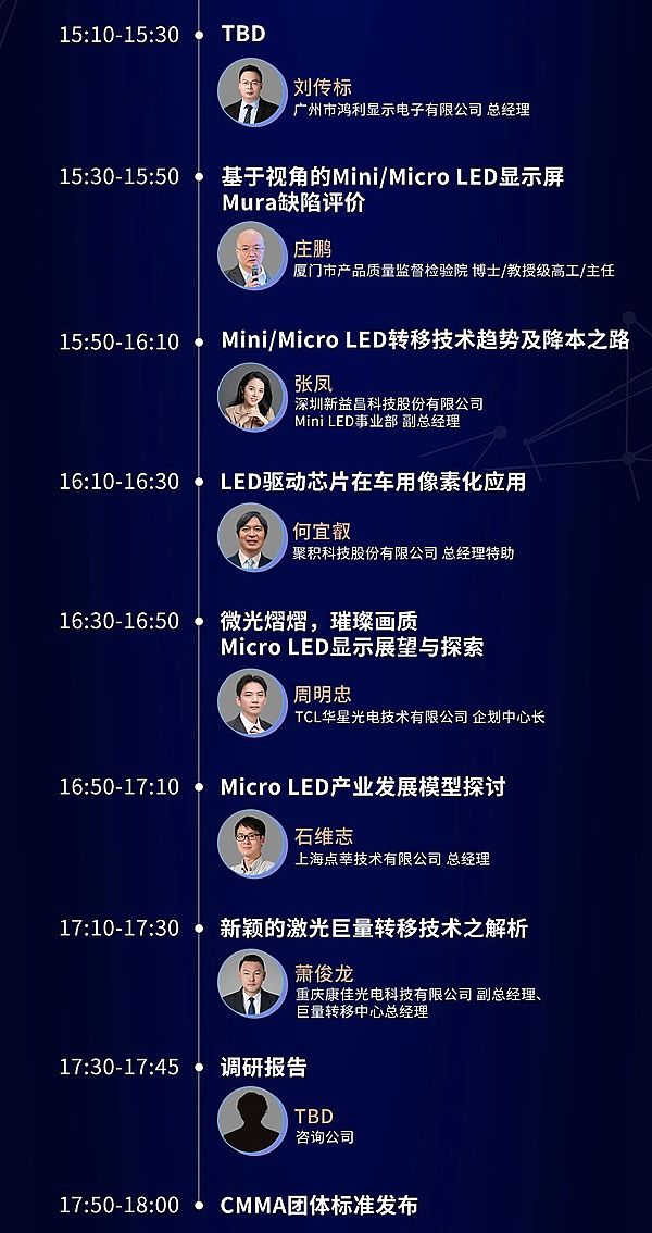 全議程揭秘！重磅嘉賓天團聚首西安，MLED人的產業大聚會就差你啦~
