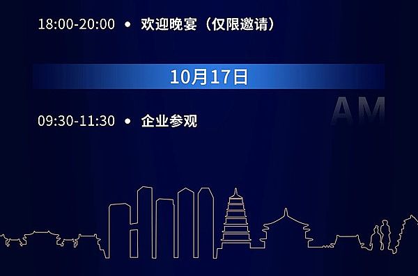 全議程揭秘！重磅嘉賓天團聚首西安，MLED人的產業大聚會就差你啦~