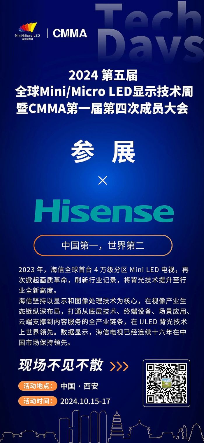 全議程揭秘！重磅嘉賓天團聚首西安，MLED人的產業大聚會就差你啦~