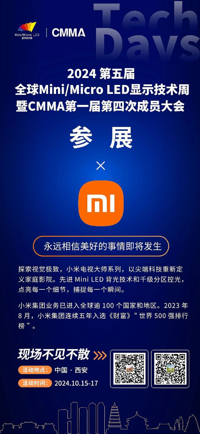 全議程揭秘！重磅嘉賓天團聚首西安，MLED人的產業大聚會就差你啦~