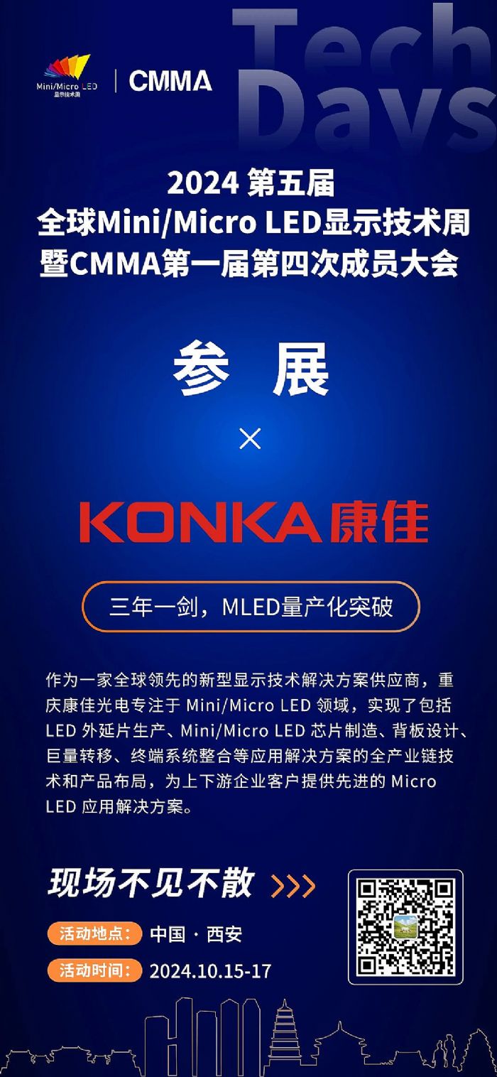 全議程揭秘！重磅嘉賓天團聚首西安，MLED人的產業大聚會就差你啦~
