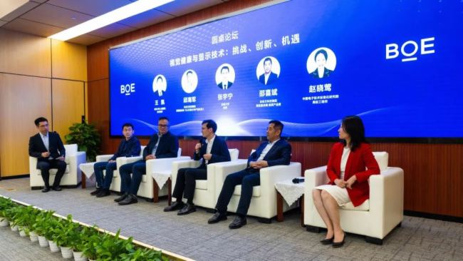 BOE（京東方）健康顯示技術(shù)策源地論壇成功舉辦 攜手共筑健康顯示創(chuàng)新生態(tài)