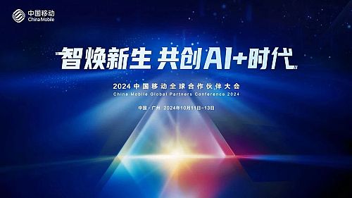 MAXHUB亮相2024中國移動全球合作伙伴大會，共繪AI時代新藍圖