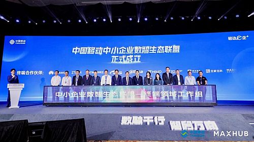MAXHUB亮相2024中國移動全球合作伙伴大會，共繪AI時代新藍圖