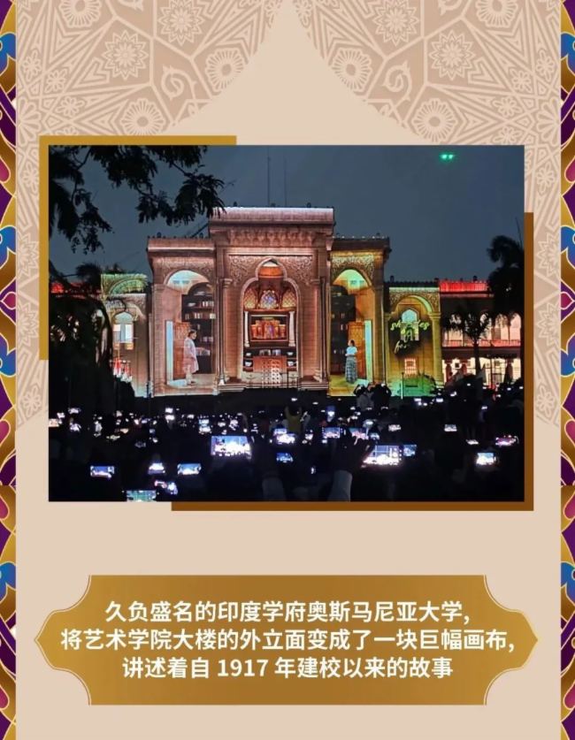 印度學府穿越百年：奧斯馬尼亞大學聲光秀