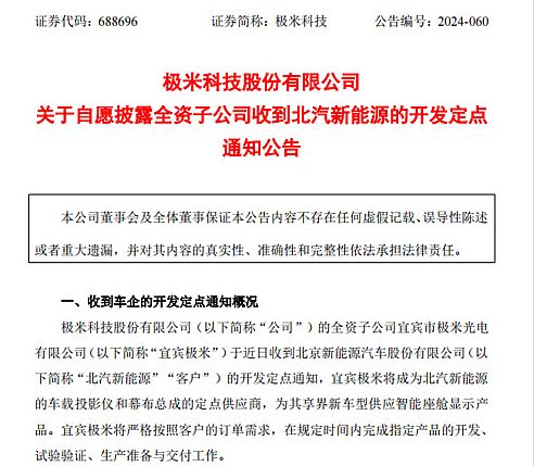 極米上車：投影車載市場發展進入高速期
