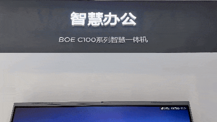 智啟未來 | BOE C100系列智慧一體機閃耀亮相青島電博會！