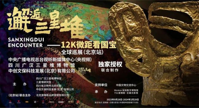 走出國門 | “邂逅三星堆——12K微距看國寶”全球巡展新站啟幕，光峰專顯助力中華文化亮相世界