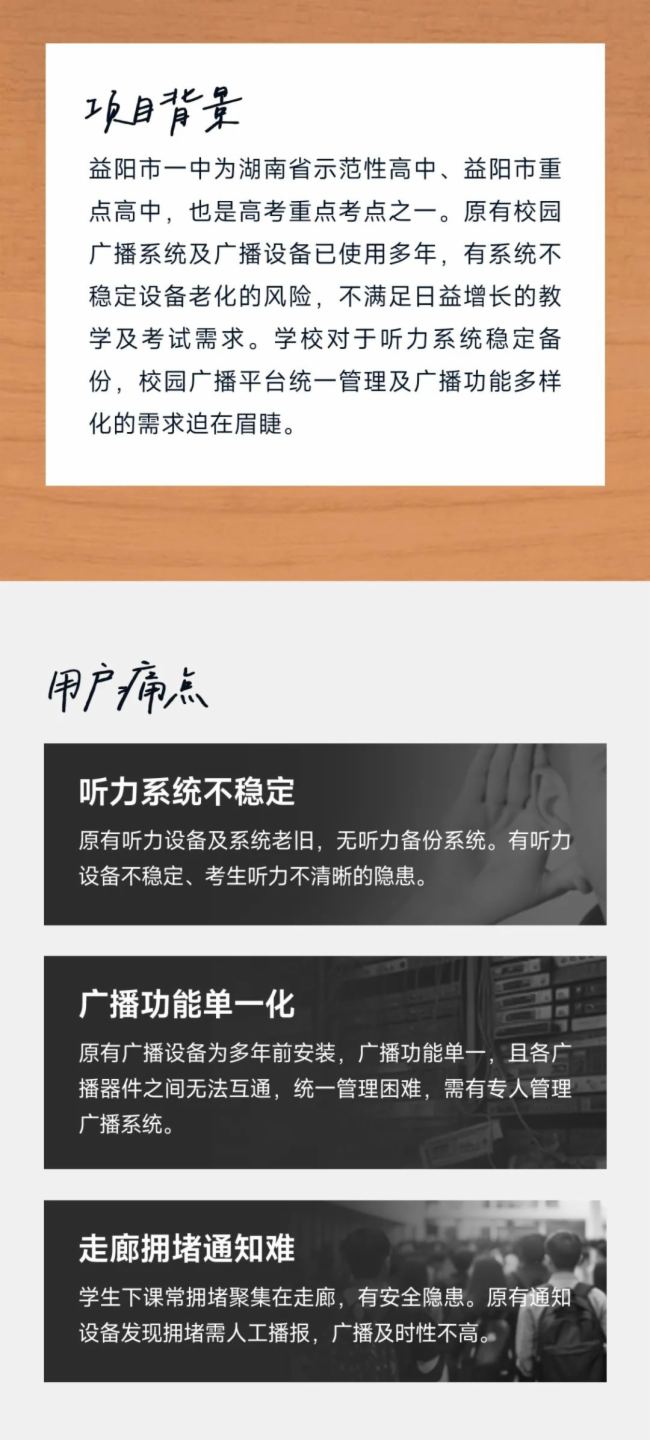 �？低� × 益陽一中 校園智慧廣播聽力備份案例