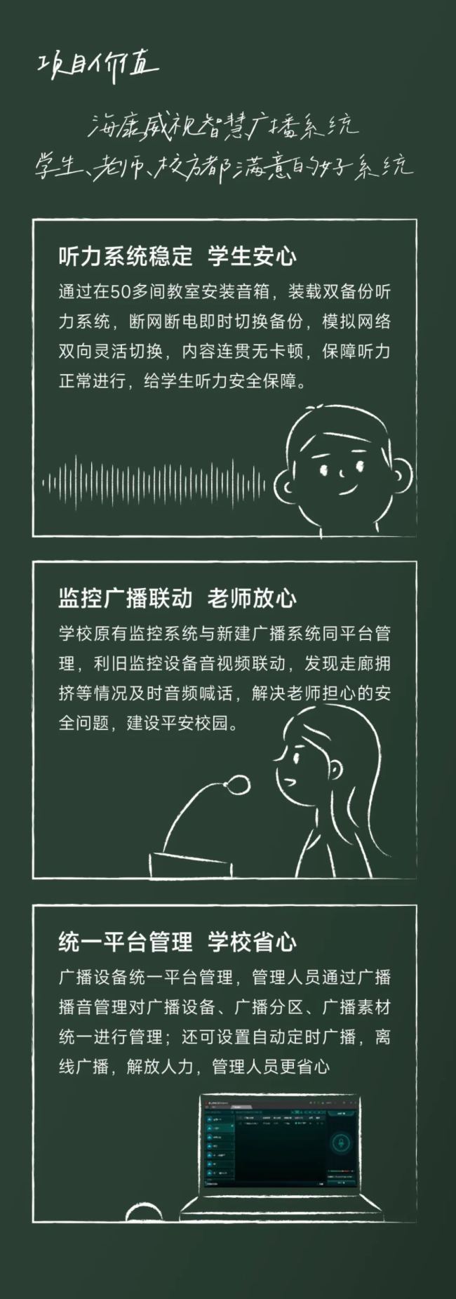 �？低� × 益陽一中 校園智慧廣播聽力備份案例