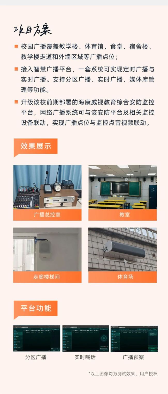 海康威視 × 益陽一中 校園智慧廣播聽力備份案例