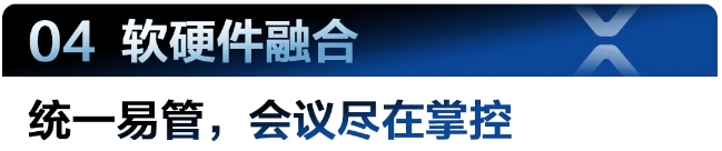 一文看懂 MAXHUB 視頻會議解決方案