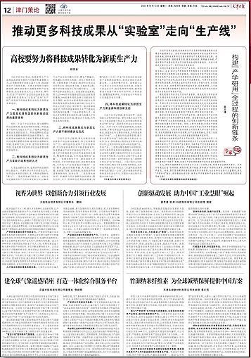 天津大學(xué)和天地偉業(yè)產(chǎn)學(xué)研深度融合 推動(dòng)科研成果轉(zhuǎn)化為新質(zhì)生產(chǎn)力