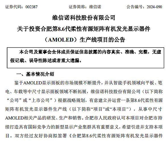 核心裝備突破：奧來德完成8.6代OLED蒸發源樣機