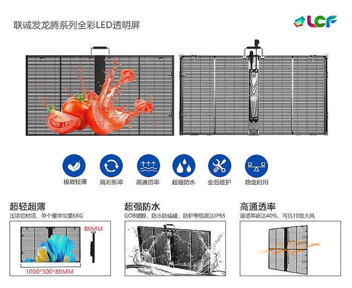 舞臺(tái)led透明屏
