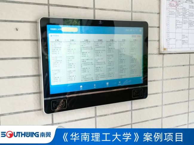 華南理工大學應用南翼智慧校園班牌管理系統