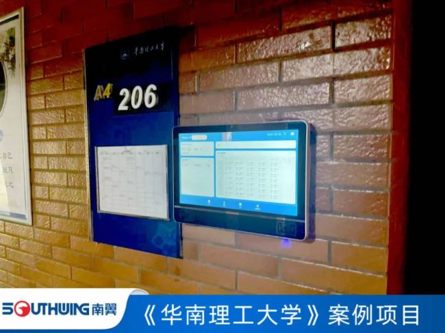 華南理工大學應用南翼智慧校園班牌管理系統