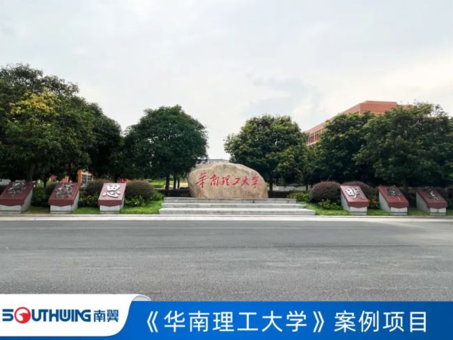 華南理工大學應用南翼智慧校園班牌管理系統