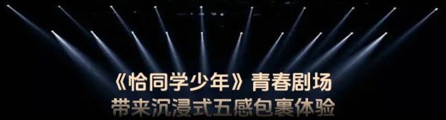 工程案例 | 紗幕投影創新舞臺形式，在橘子洲頭打卡《恰同學少年》