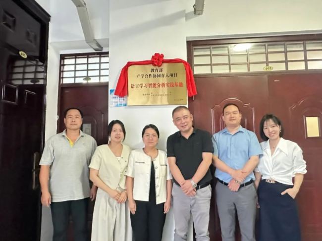 文香攜廈門大學 共筑教育部產學合作協同育人項目--語言學習智能分析實踐基地