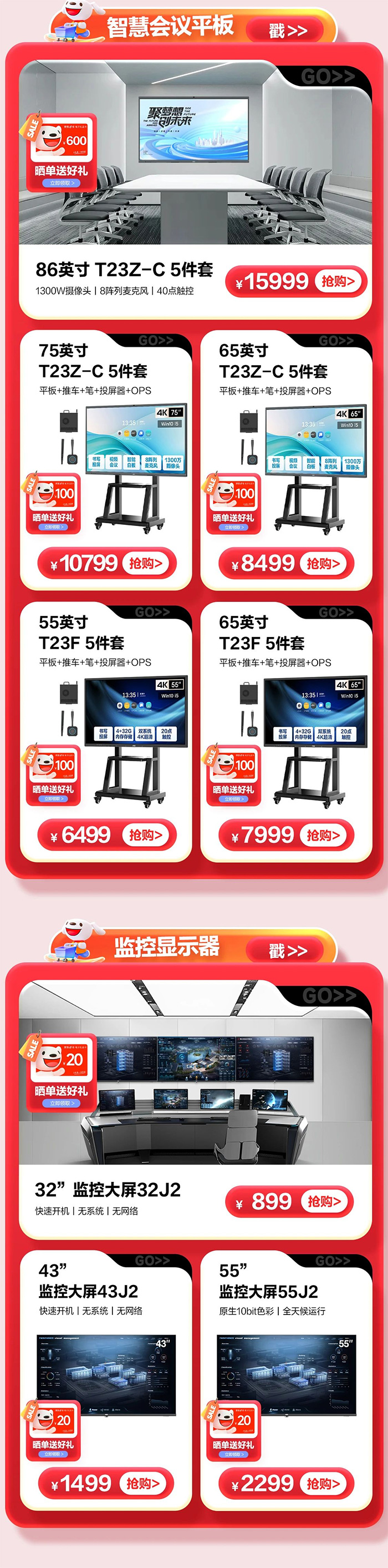 12.12年終盛典！AOC會議電視、會議平板冰點(diǎn)鉅惠，曬單享好禮！